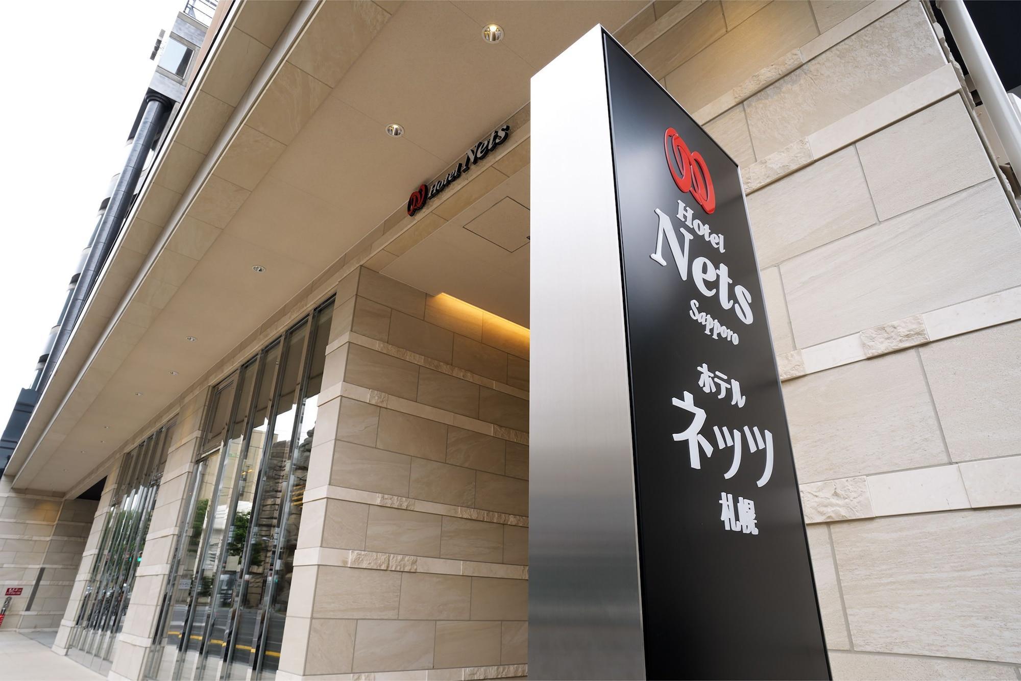 酒店 Nets 扎幌